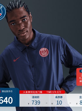 PSG巴黎圣日耳曼足球俱乐部秋冬新款男子足球教练服保暖夹克外套