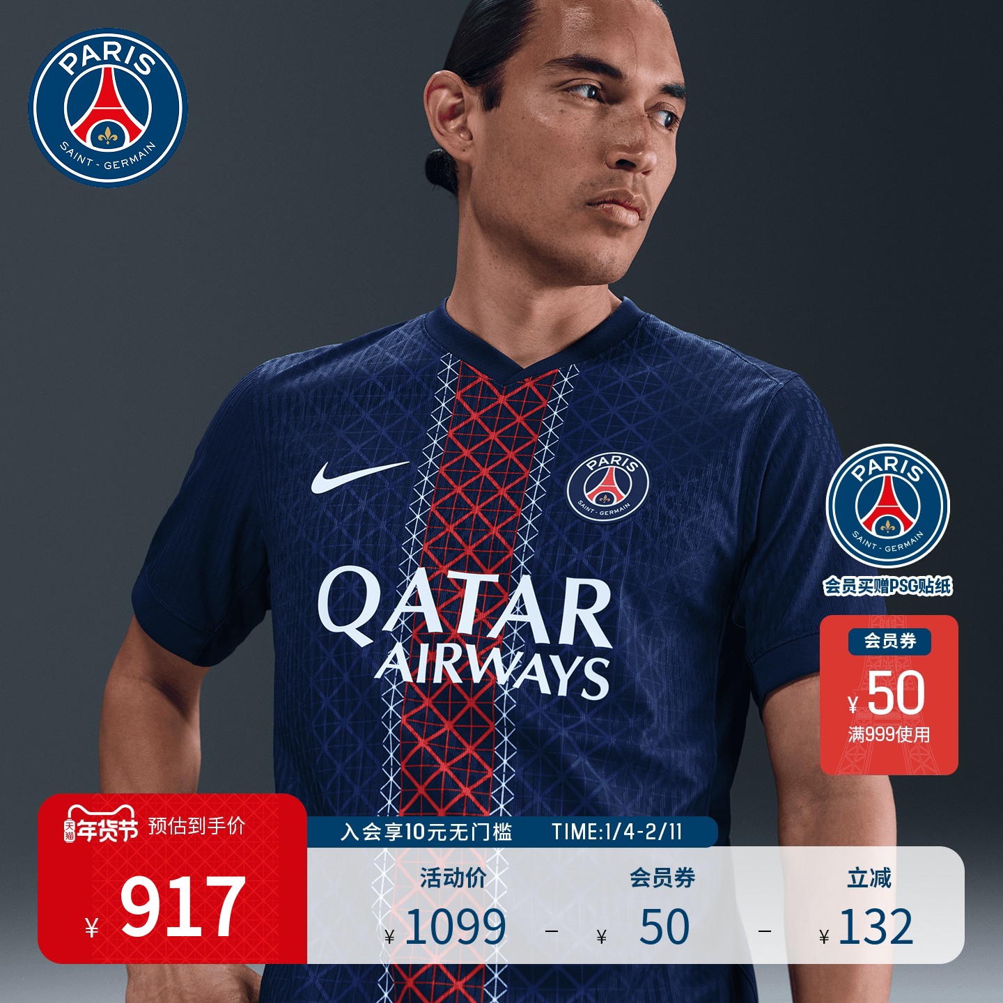 PSG大巴黎圣日耳曼25/26赛季主场球员版短袖T男速干足球衣训