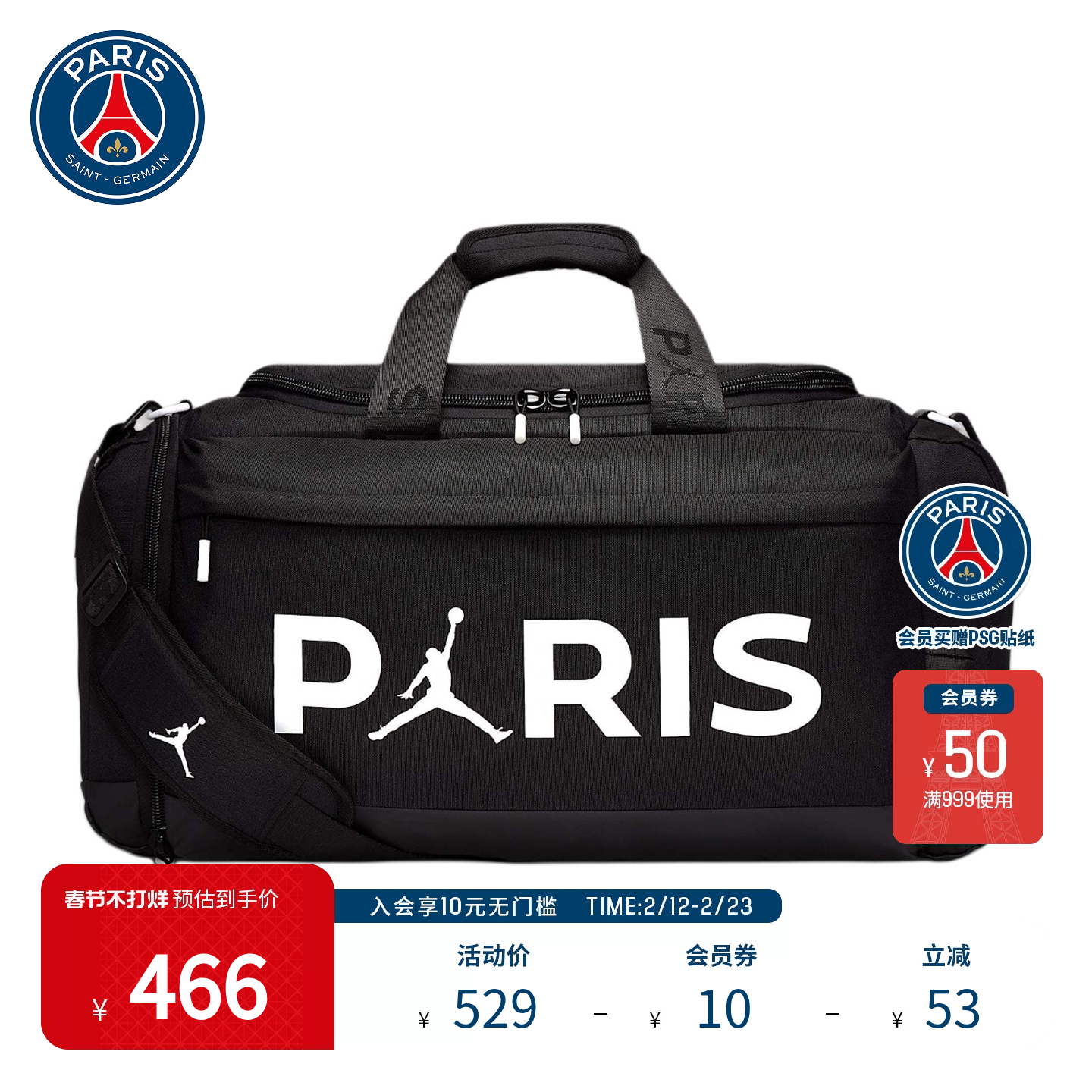 PSG X JORDAN大巴黎圣日耳曼新款时尚健身运动旅行手拎包