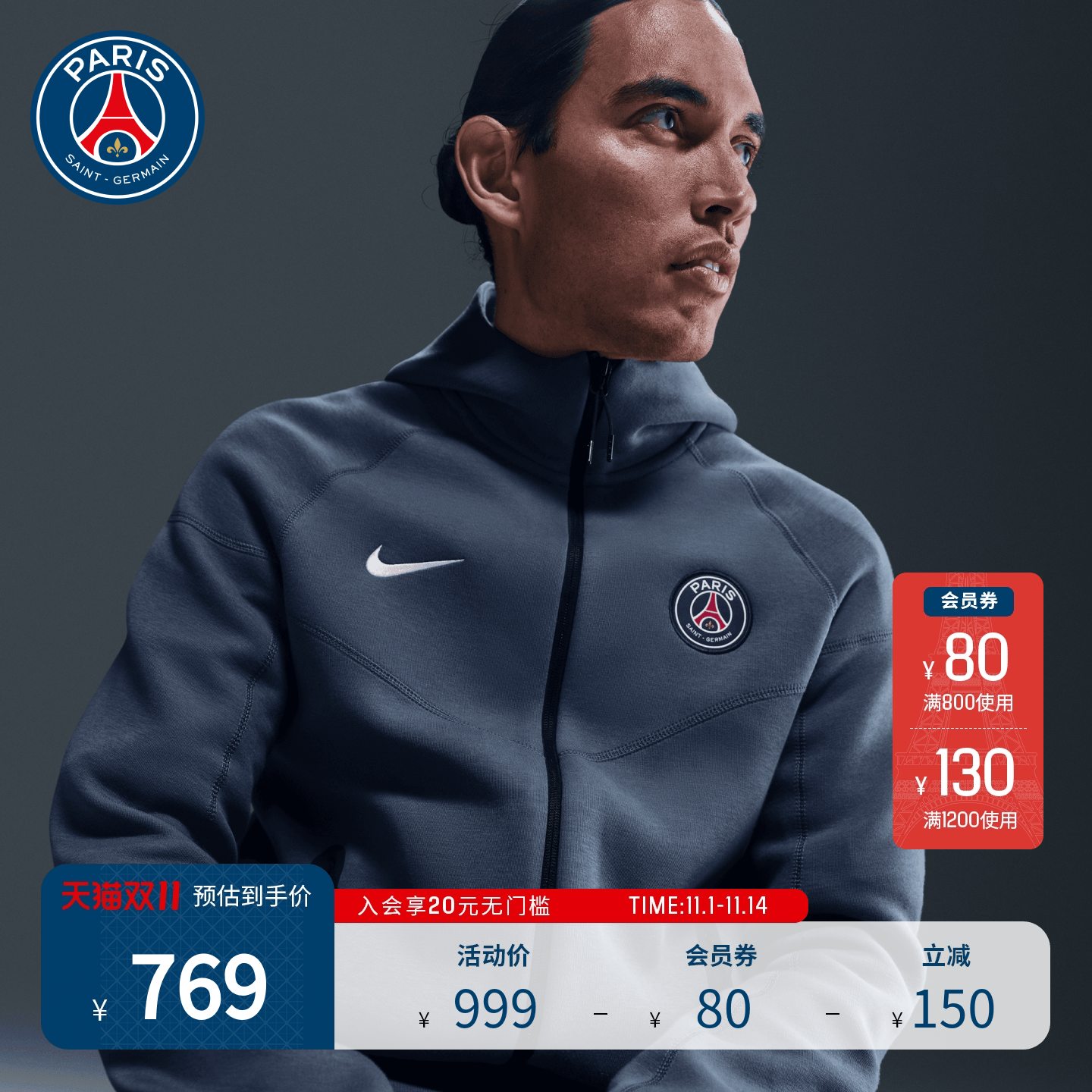 巴黎圣日耳曼足球俱乐部男子25秋冬新品运动开衫卫衣连帽外套PSG