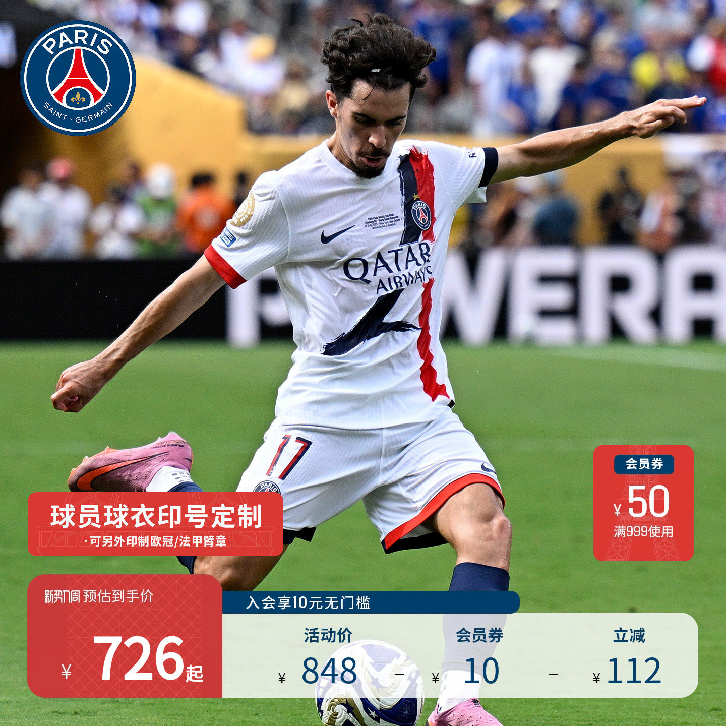 大巴黎圣日耳曼25/26赛季版客场球迷版球衣印号定制PSG新年礼