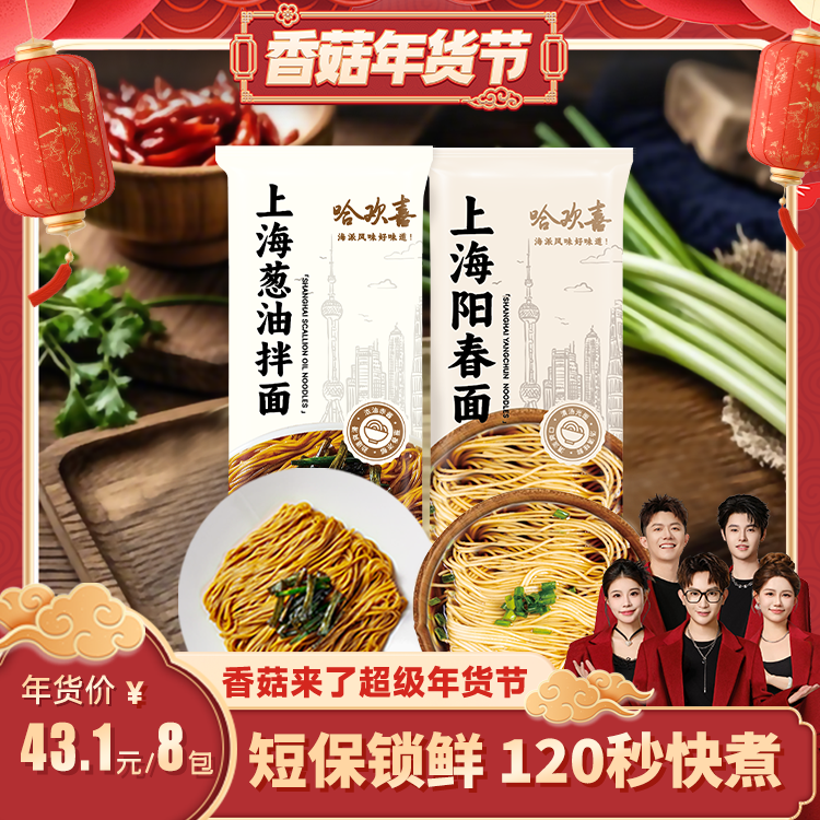 【香菇超级年货节】哈欢喜葱油拌面蟹黄拌面条上海特产本帮阳春面