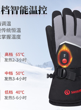 心之礼电加热保暖滑雪手套冬 电动车加厚手套防寒户外男女通用66B