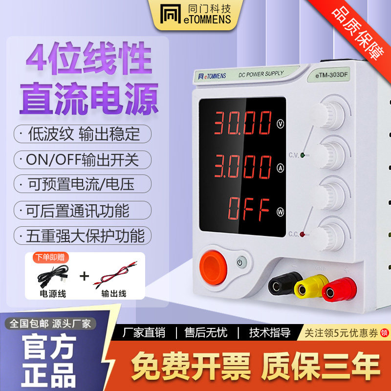 同门直流稳压电源数字线性高精度可调节电压电流充电器60v5a电源