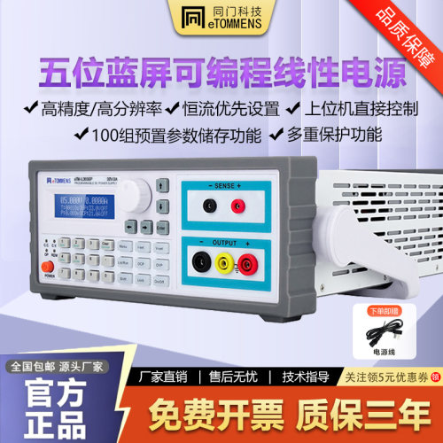 同门数显可调直流稳压电源30V3A