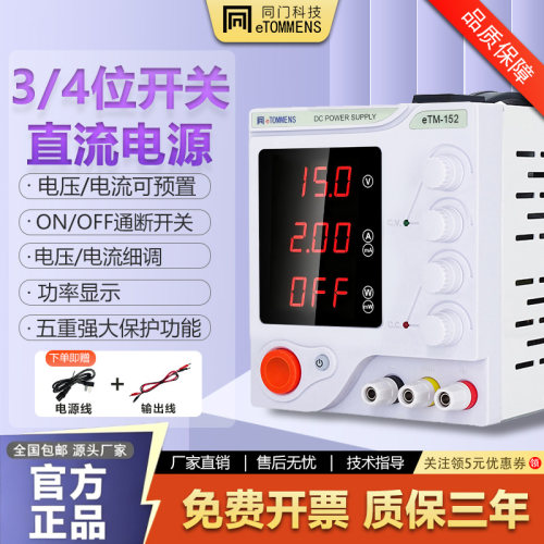 同门3位开关型维修电源