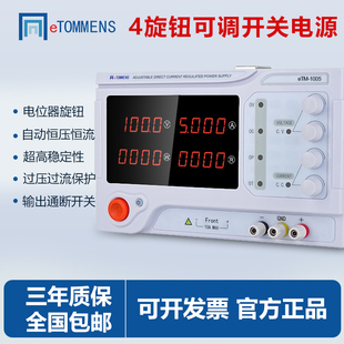 同门可调直流稳压电源大功率四按钮科研实验充电老化专用维修测试