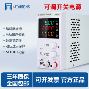 同门可调直流稳压电源高精度恒流恒压开关电源笔记本手机专用维修