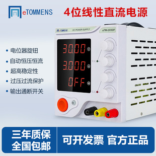 同门直流稳压电源四位线性高精度可调维修专用手机电镀测试电源
