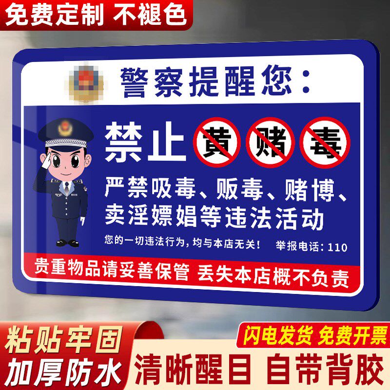 禁止黄赌毒标识标牌棋牌室警示标语压克力未成年人禁止入内提示牌
