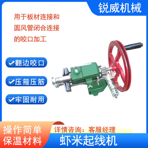 电动起线机1.2mm白铁皮翻边咬口机 板材压槽滚边机