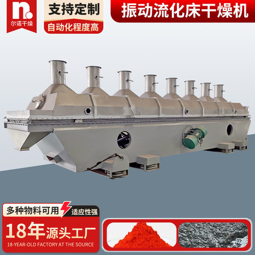 厂家直供叶面肥烘干机 直线流化床干燥机 葡萄糖振动流化床干燥机