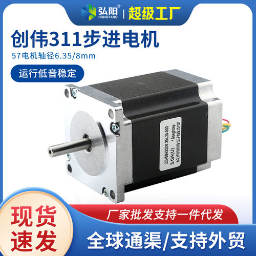 创伟雕刻机311电机57系列/3A步进电机小型玉雕DIY马达雕刻机配件