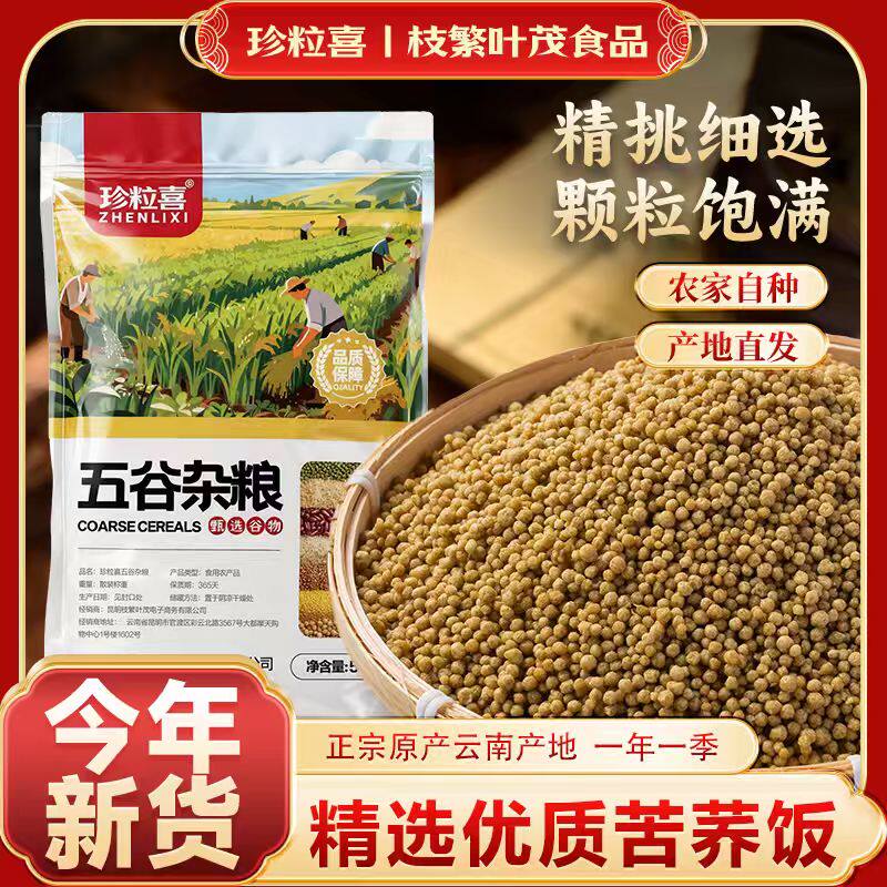 珍粒喜正宗苦荞米袋装农家荞麦米低脂健身代餐主食荞疙瘩五谷粗粮