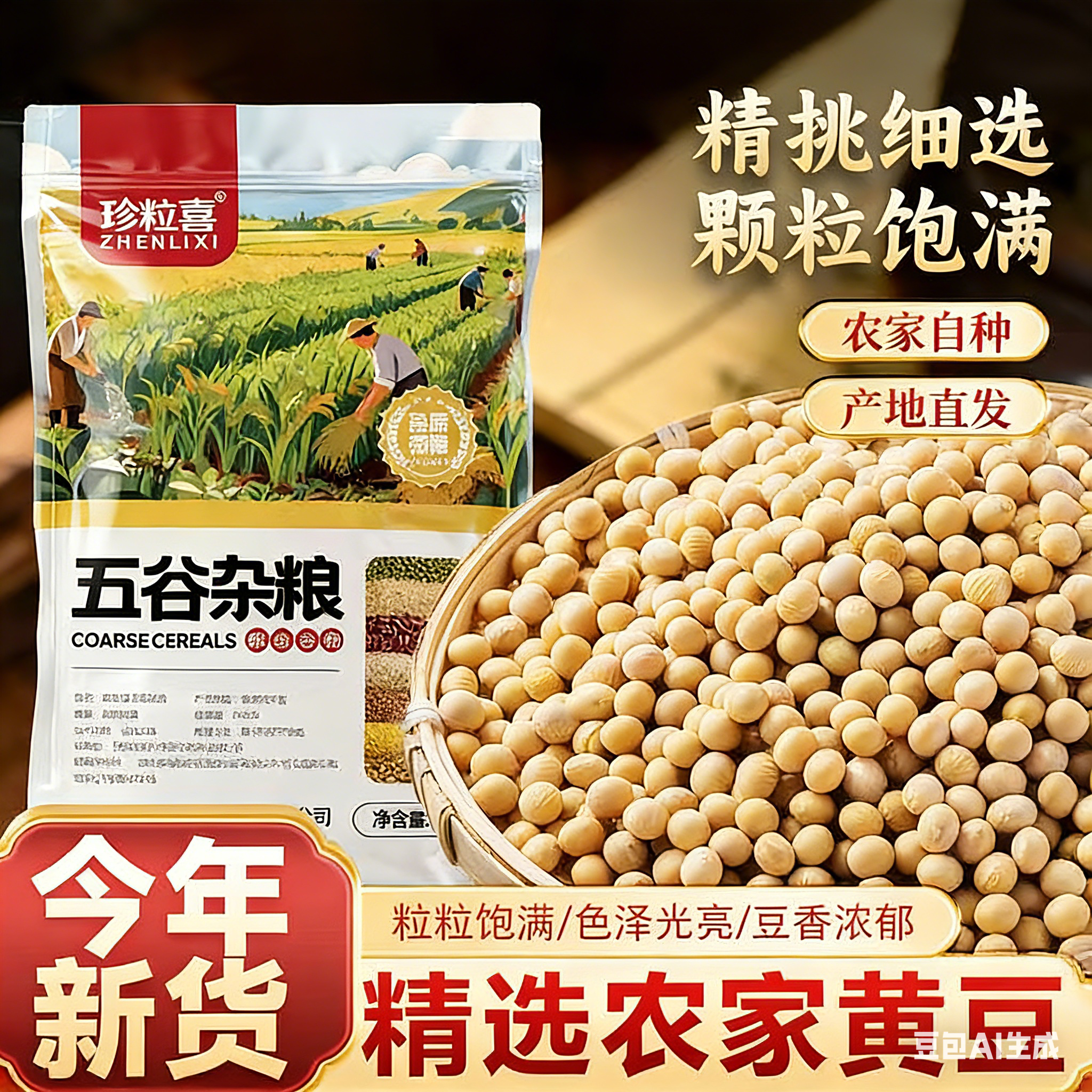 2025年黄豆新货500g袋装杂粮正宗农家老品种生豆芽打豆浆豆子杂粮
