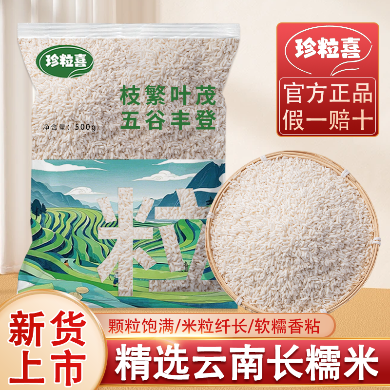 珍粒喜2025年长粒白糯米云南农家新米包粽子糍粑米汤圆米酒杂粮