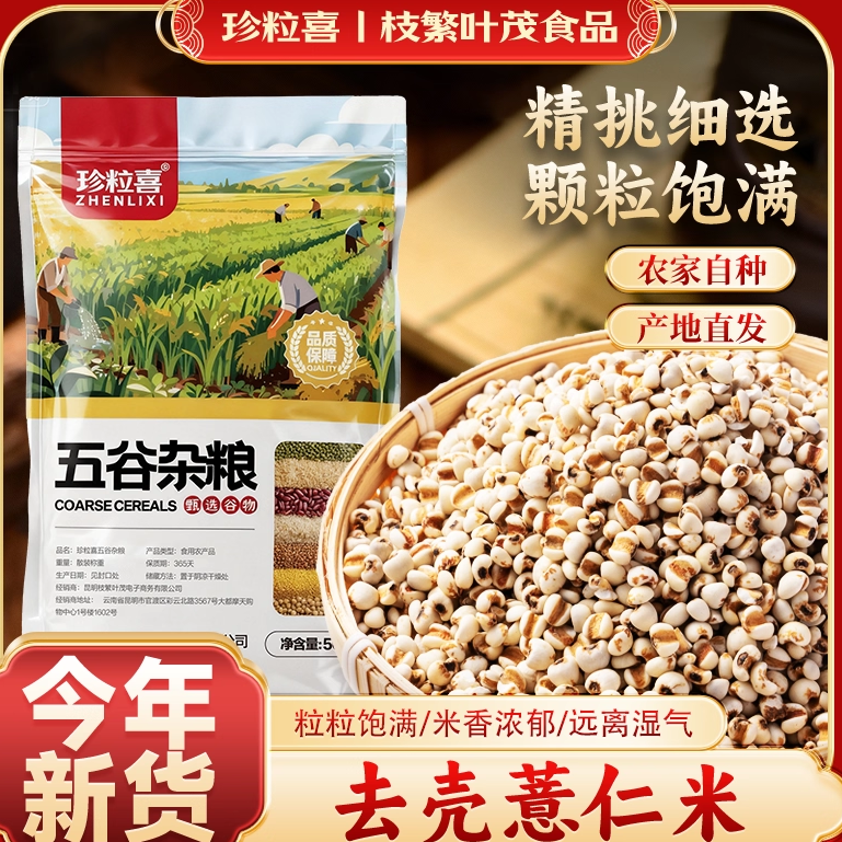 珍粒喜薏米仁500g袋装精品薏米贵州正宗农家大薏米仁炖粥五谷杂粮,粮油调味/速食/干货/烘焙,薏米,淘宝优惠券,粉丝福利购,淘宝优惠卷