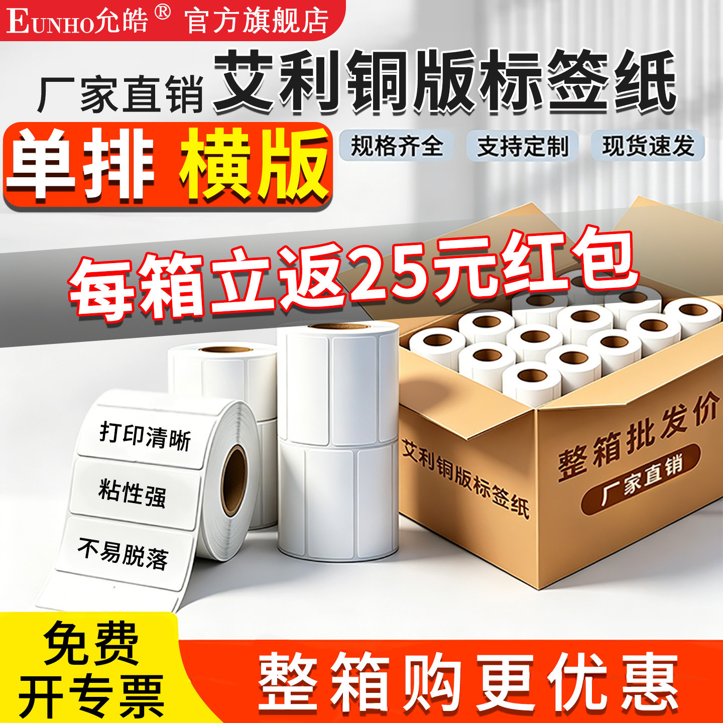 单排横版铜版纸不干胶标签