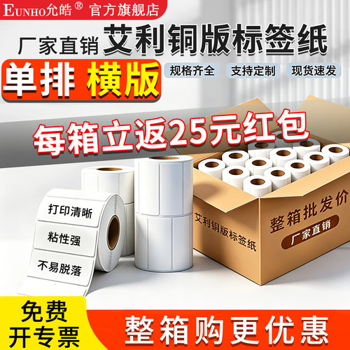 单排横版铜版纸不干胶标签