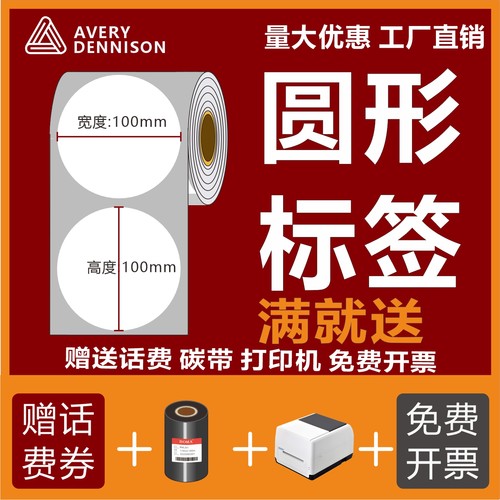 圆形标签优质铜版纸不干胶标签