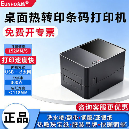 双模式一机多功能条码打印机