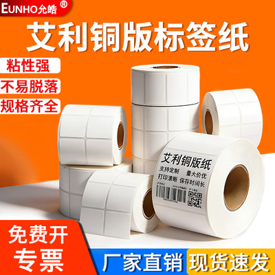 EUNHO精选艾利铜版纸标签尺寸全