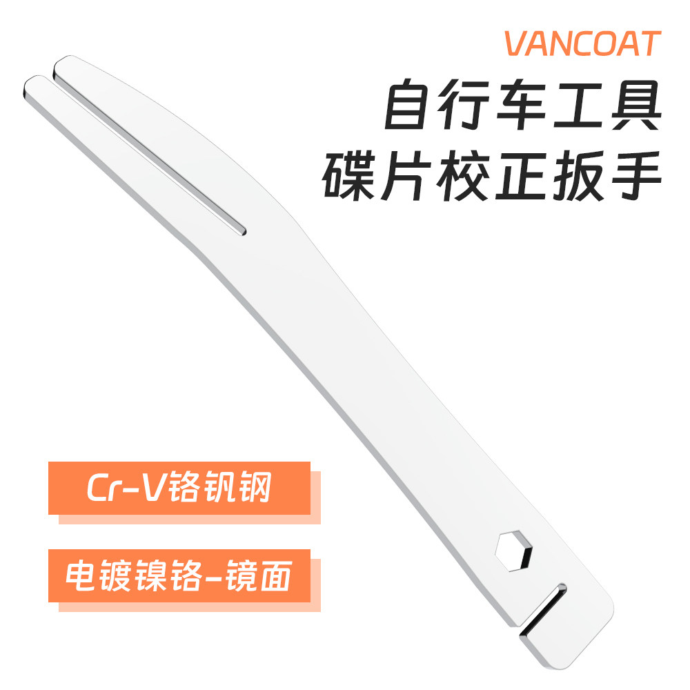 钒镀工具碟片扳手碟刹盘碟刹片