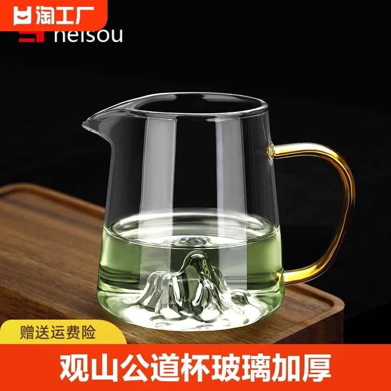 观山公道杯玻璃加厚分茶器一体茶漏套装高档分茶杯明火倒茶高硼硅