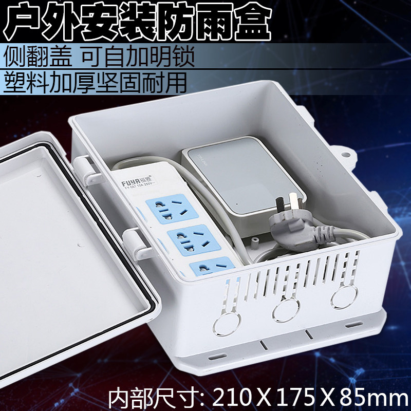网络POE交换机室外防水箱插板保护盒侧开盖可加锁塑胶,电子/电工,弱电布线箱,淘宝优惠券,粉丝福利购,淘宝优惠卷