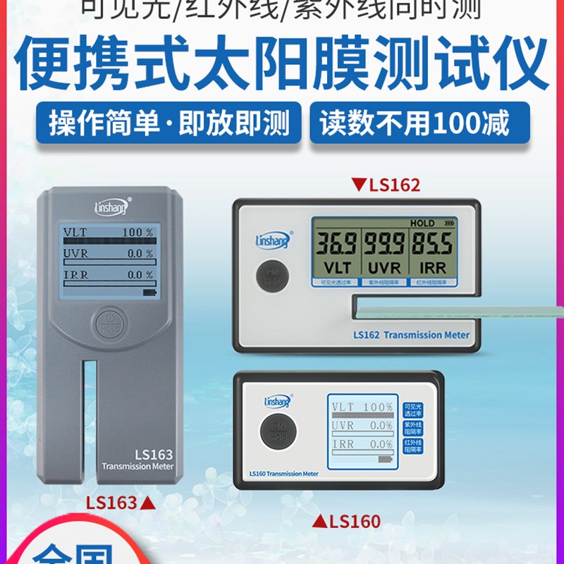 林上太阳膜SA 6 6汽车玻璃隔热膜检测仪