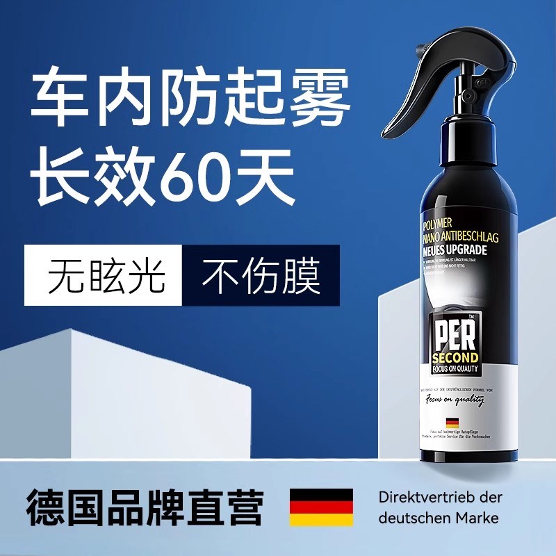 防雾剂汽车挡风玻璃除雾剂长效冬季车内防起雾喷剂车窗防雨剂