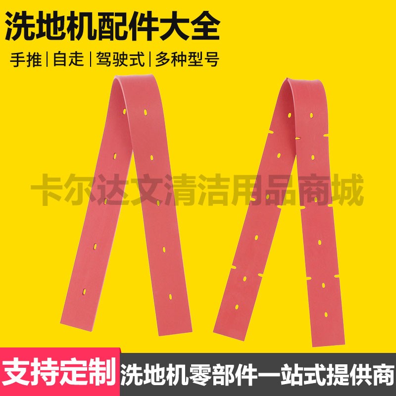 洁驰洗地机吸水扒条A刮板吸水胶条BA7胶条皮条刮水板海绵