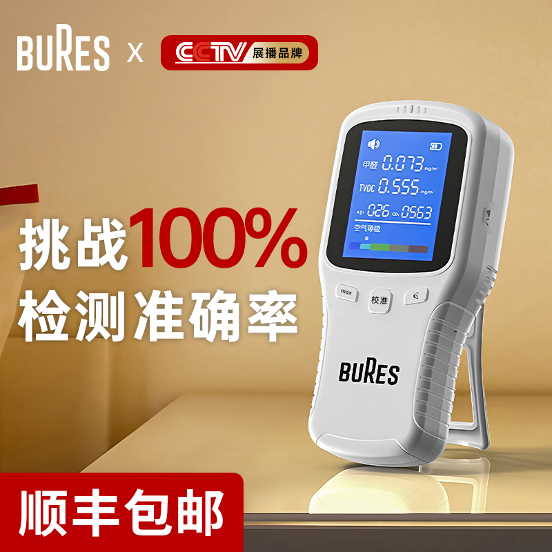 百而思甲醛检测仪器家用甲醛测甲醛仪器家用除甲醛自测盒