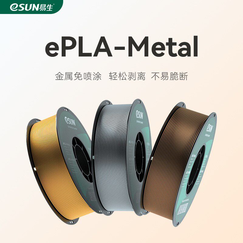 易生eSUN a金属免喷涂P线条F打印线材免喷涂金属色质感耗材. G,办公设备/耗材/相关服务,3D打印机耗材,淘宝优惠券,粉丝福利购,淘宝优惠卷