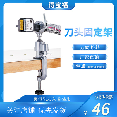 剪线机支架自动剪线毛机吸线头厚薄料万向旋转夹架刀头固定架