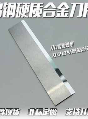 钨钢刀片硬质合金超硬超薄长条刀切纸玻璃纤维切割化纤长片可定做