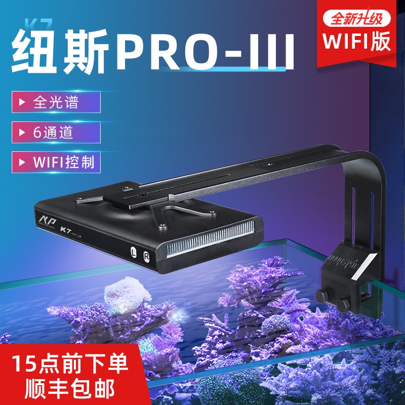 纽斯7 Pro 珊瑚灯海缸灯海水灯鱼缸灯支架全光谱日出日落