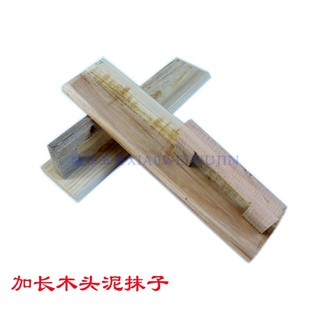 加长木头泥抹子泥工抹泥抹平板老式泥工抹子 抹泥刀带齿抹灰刀刮