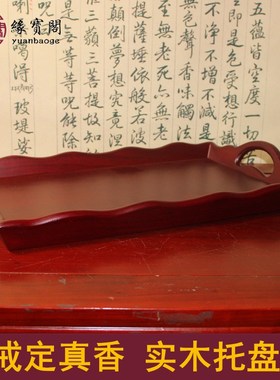 实木戒定真香托盘界定真陆法会佛家用品道家摆件佛堂装饰