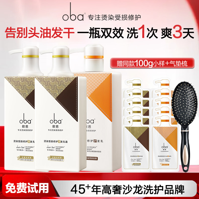 欧芭双重功效洗发水控油蓬松水润柔顺烫染修护洗发乳霜欧巴洗发露