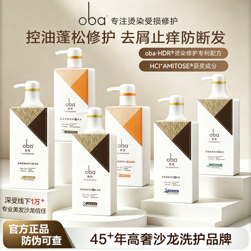 欧芭烫染受损修护洗发水700g
