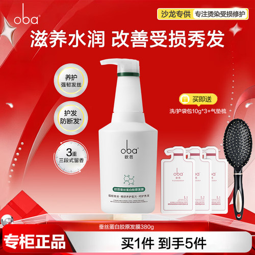 oba欧芭玻色因角蛋白柔顺发膜