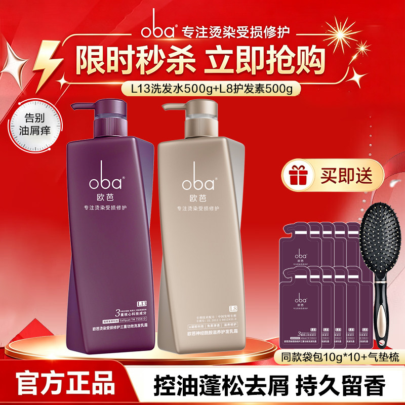 oba欧芭洗发水蓬松控油去屑洗发乳护发素女柔顺欧巴正品官方品牌