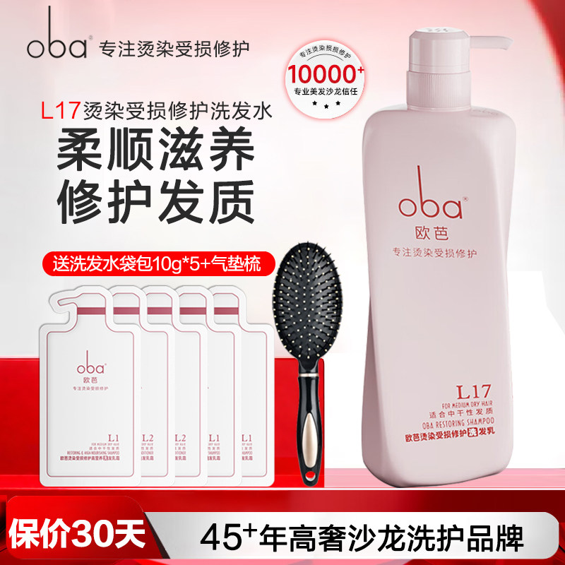 oba欧芭洗发水柔顺滋养修护干枯毛躁改善发质欧巴L17蓬松洗发乳女
