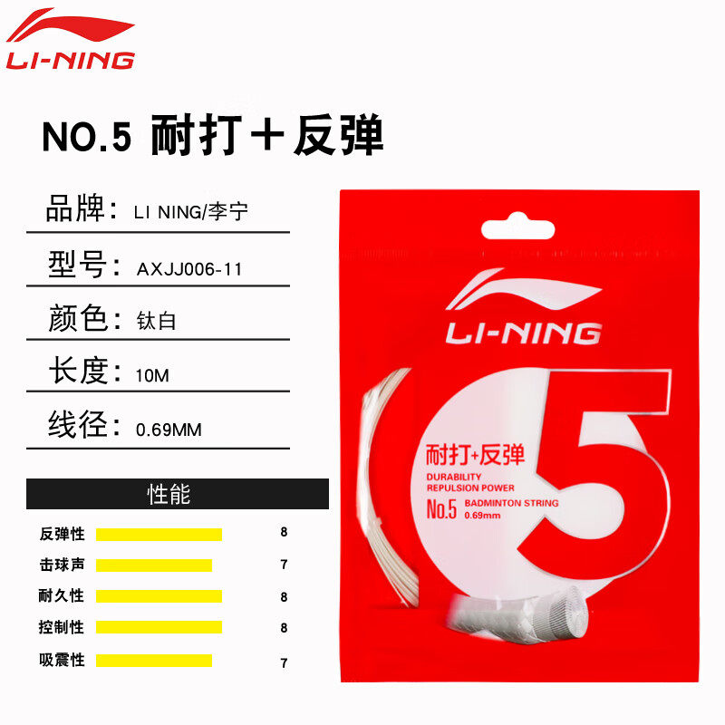 李宁羽毛球拍线网线一号五号1号羽毛球拍线