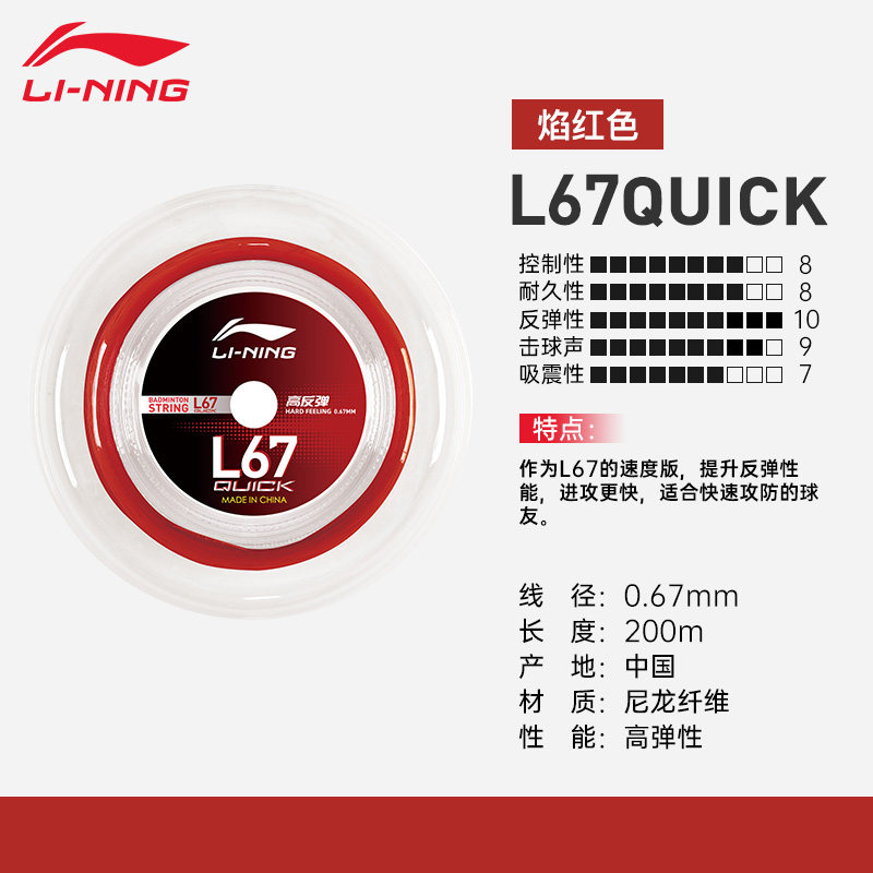 李宁（LI-NING）羽毛球线L67Q大盘新品高弹性型羽毛球线专用网线图片