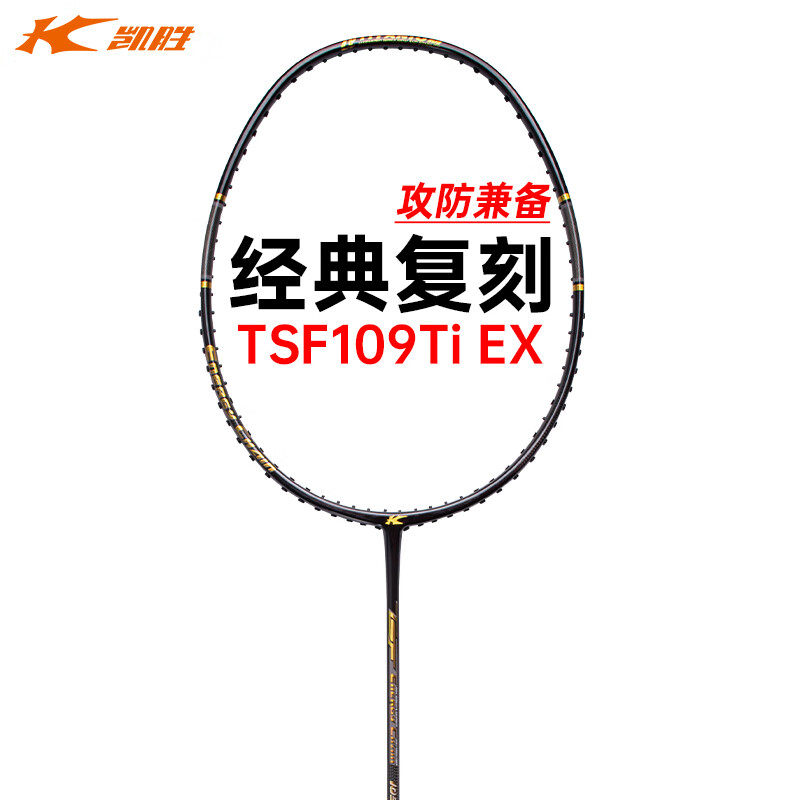 李宁凯胜正品全碳素专业防守比赛进攻型训练拍TSF109Ti EX黑金 4U
