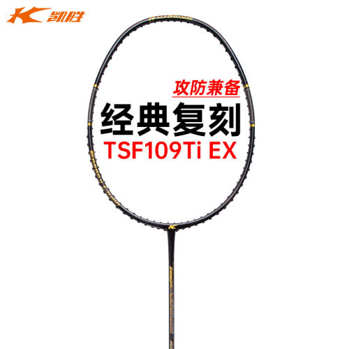 李宁凯胜正品全碳素专业防守比赛进攻型训练拍TSF109Ti EX黑金 4U