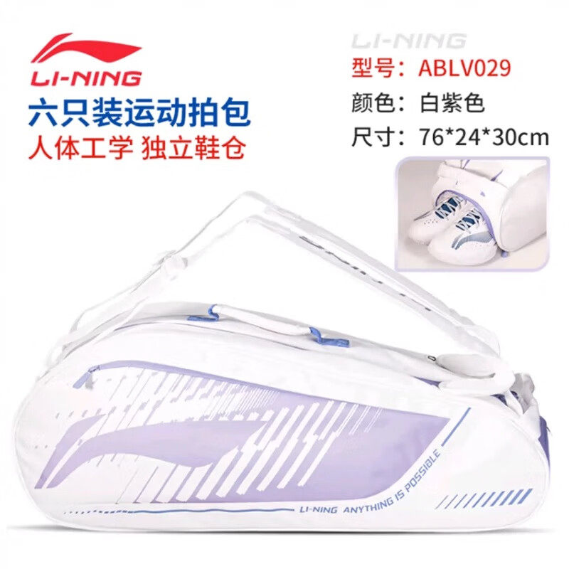 羽毛球包大容量多隔层拍包6支装运动大包专业肩包新款 ABLV029
