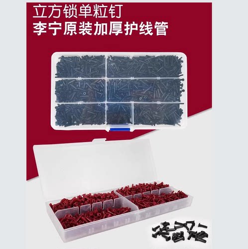 李宁正品护线管羽毛球拍单线孔双线护线钉单粒钉方圆形钉AXJK006